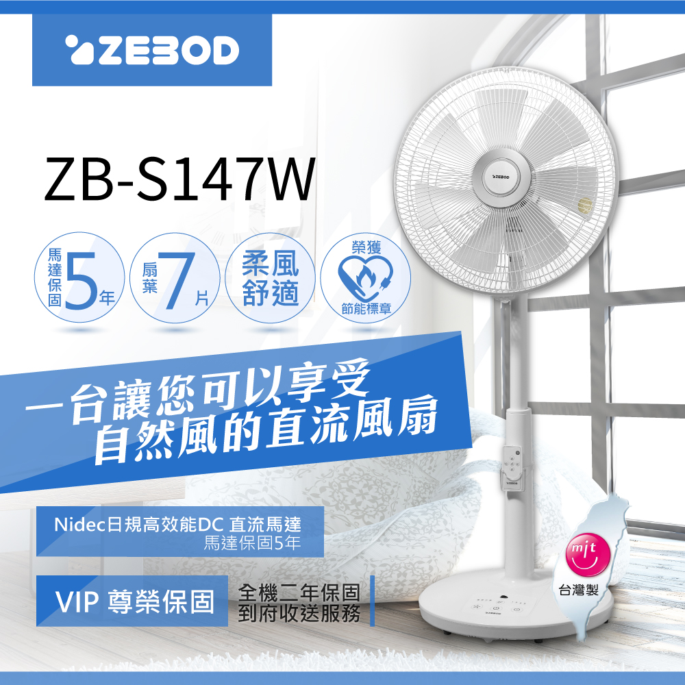 ZEBOD澤邦佳電 14吋DC直流風扇 ZB-S147W (白色) | 其他電風扇 | Yahoo奇摩購物中心