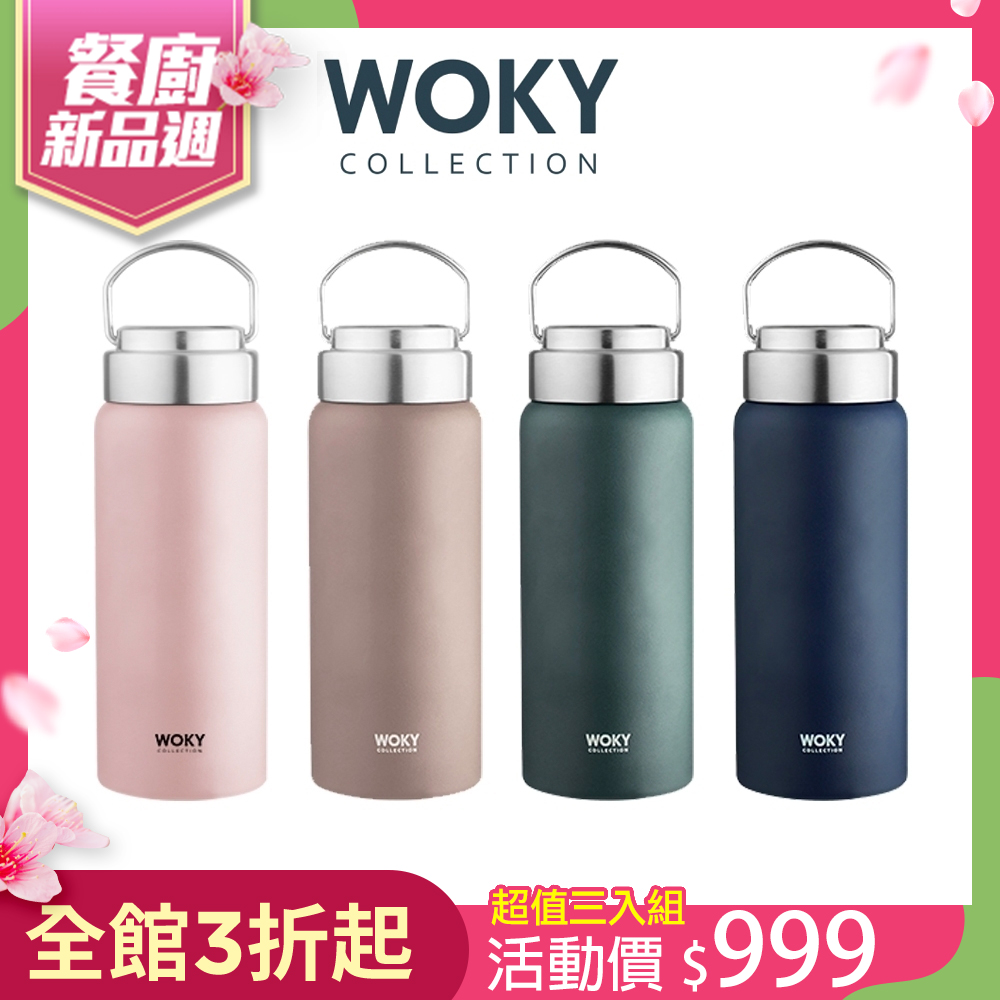 [3入組] WOKY 沃廚 提手輕量陶瓷易潔層保溫瓶500ML