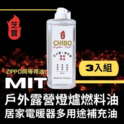 芝寶 MIT戶外露營燈煤油/居家電暖煤油燈多用途補充油133ml-3入