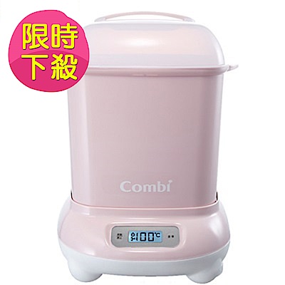 Combi Pro高效消毒烘乾鍋(優雅粉)