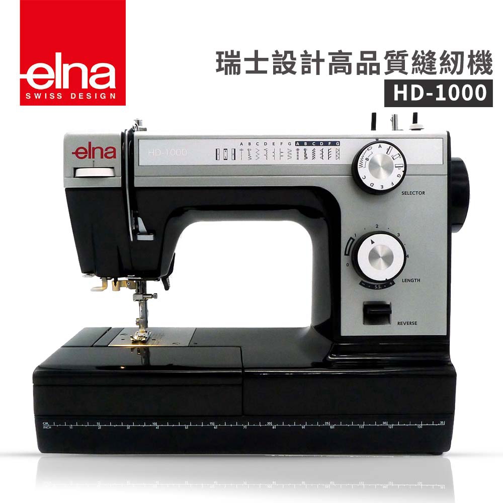 【瑞士elna】80週年紀念 黑天鵝縫紉機 HD-1000