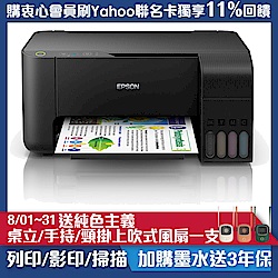 EPSON L3110 高速三合一連續供墨印表機