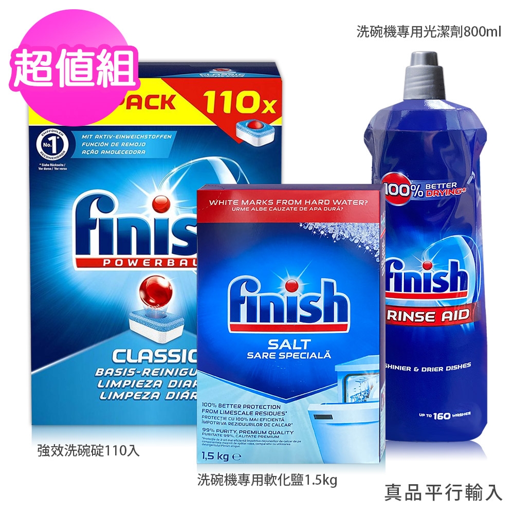 FINISH 洗碗機專用洗碗錠110顆+光潔劑800ml+軟化鹽1.5kg 超值組