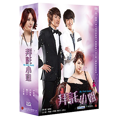 拜託小姐 DVD