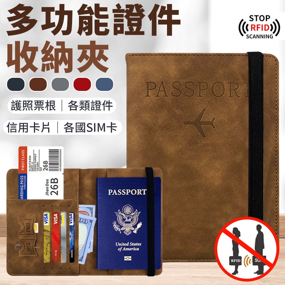 EZlife 防盜刷RFID 多功能證件護照卡片皮夾 旅行證件包/護照套/護照夾/卡片夾/信用卡夾