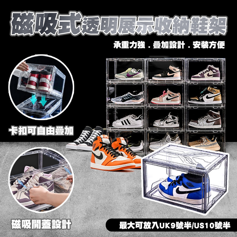 磁吸式透明展示收納鞋盒
