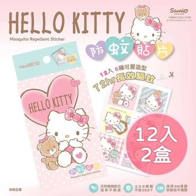 【台歐】三麗鷗-HELLO KITTY-防蚊貼-糖果派對12入/盒*2盒-摩達客推薦