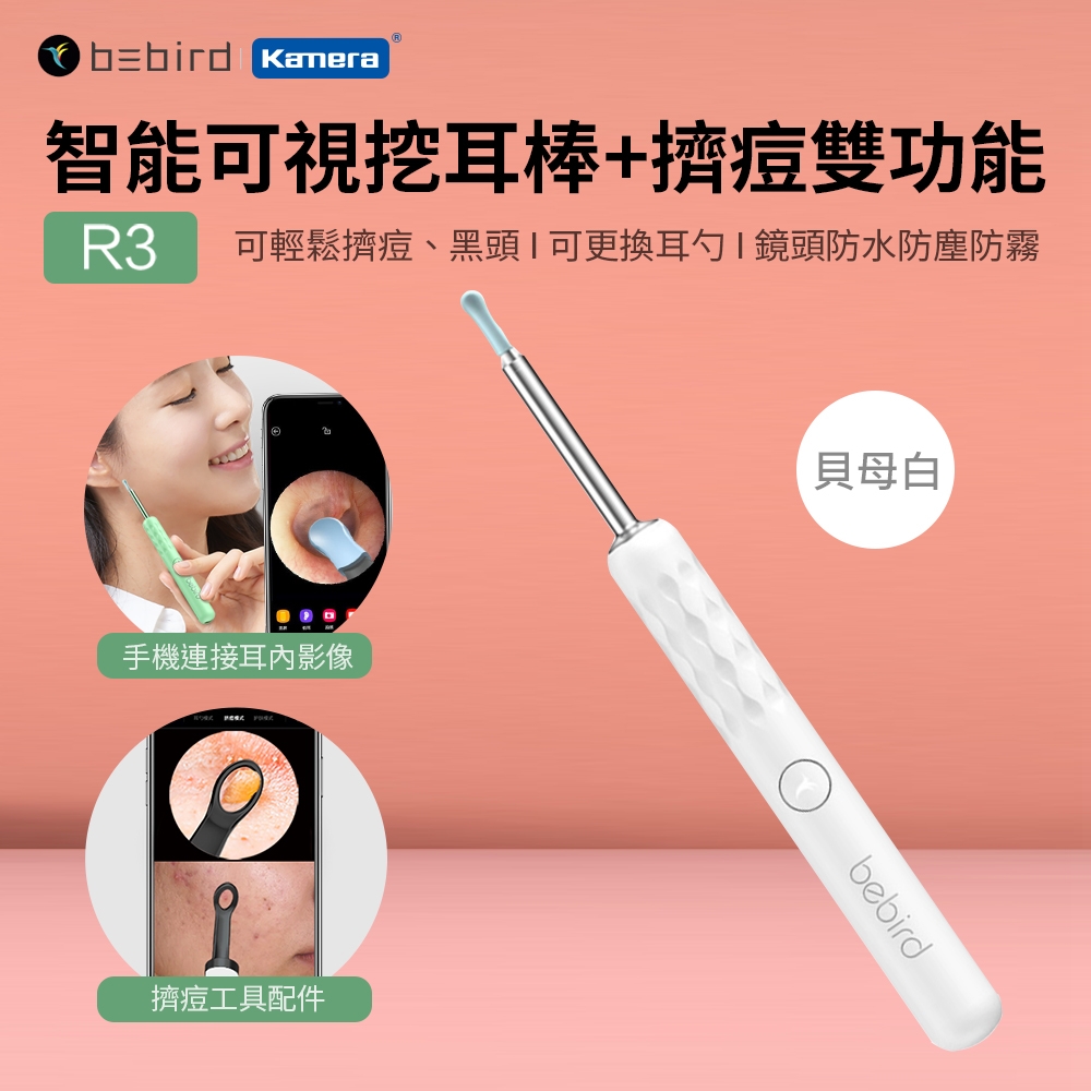 Bebird 蜂鳥 R3 智能可視 挖耳棒 + 擠痘棒 小米有品