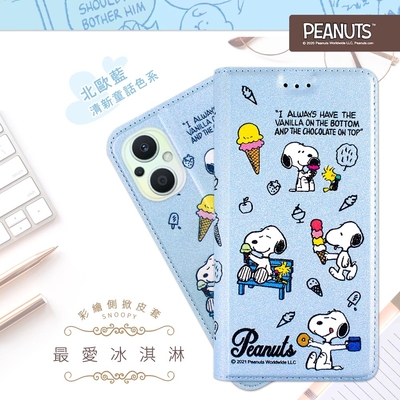 【SNOOPY/史努比】OPPO Reno8 Z 5G 彩繪可站立皮套(最愛冰淇淋)