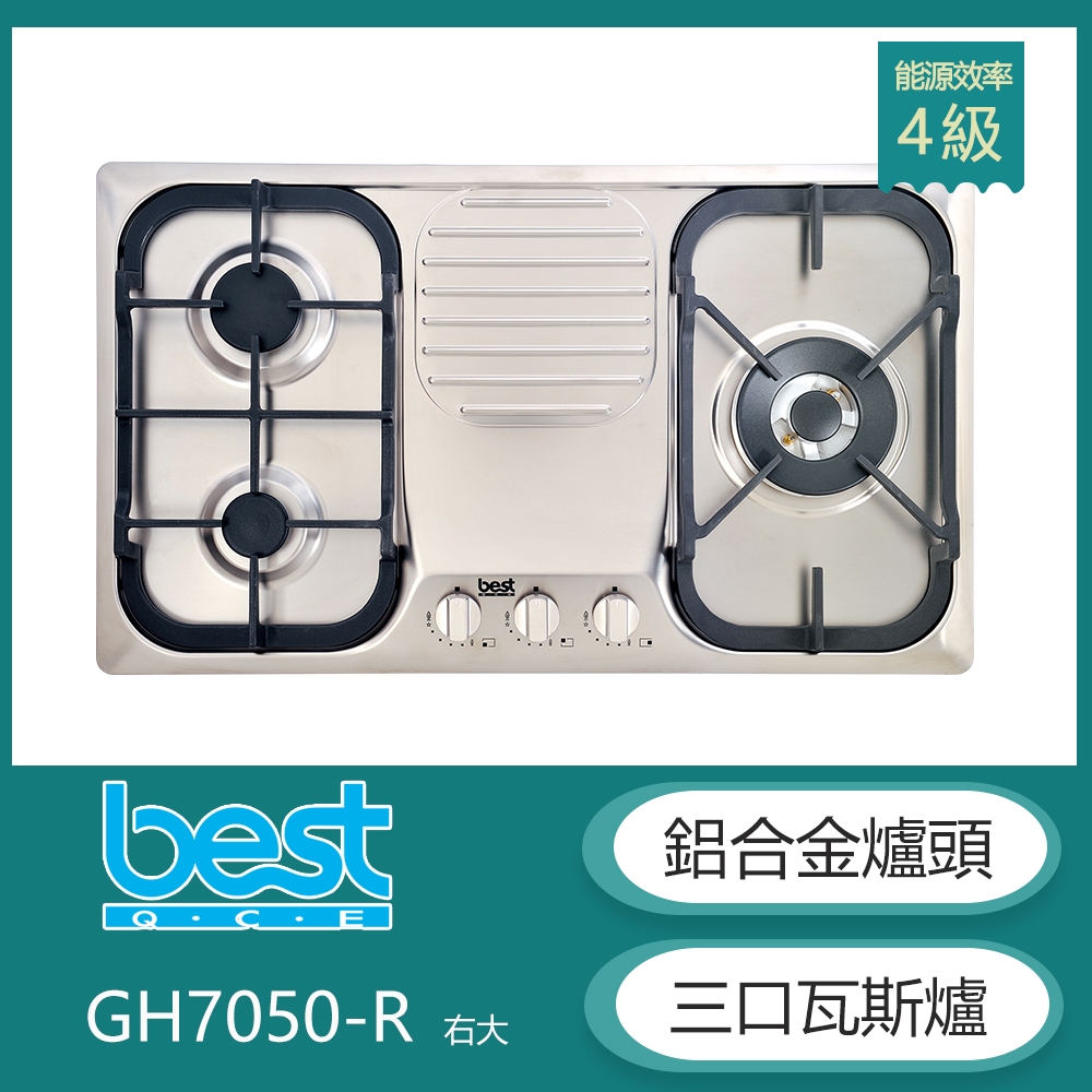 【KIDEA奇玓】貝斯特best GH7050-R 鋁合金爐頭三口高效能檯面式瓦斯爐 不鏽鋼 鑄鐵爐架 自動偵測 右大火