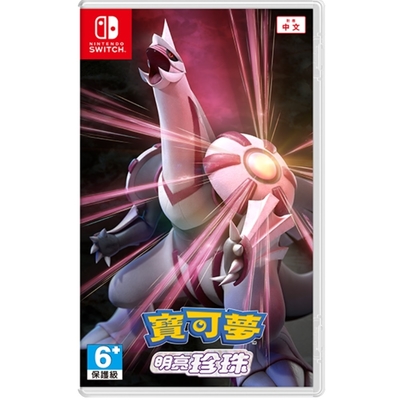 任天堂 Switch 寶可夢 明亮珍珠 中文版 台灣公司貨