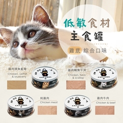 CAT-POOL貓侍-低敏主食罐 80g x 12入組(購買第二件贈送寵物零食x1包)