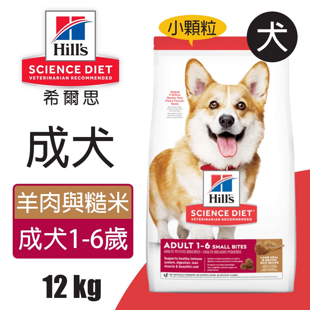 【Hills 希爾思】成犬 羊肉與糙米特調食譜小顆粒 12KG (604469)