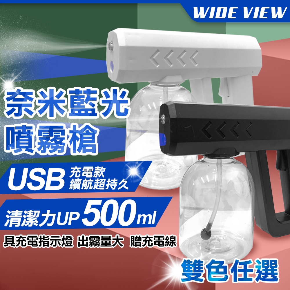 【WIDE VIEW】500ML奈米藍光清潔噴霧槍(S588)