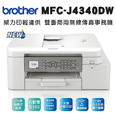 Brother MFC-J4340DW 威力印輕連供 商