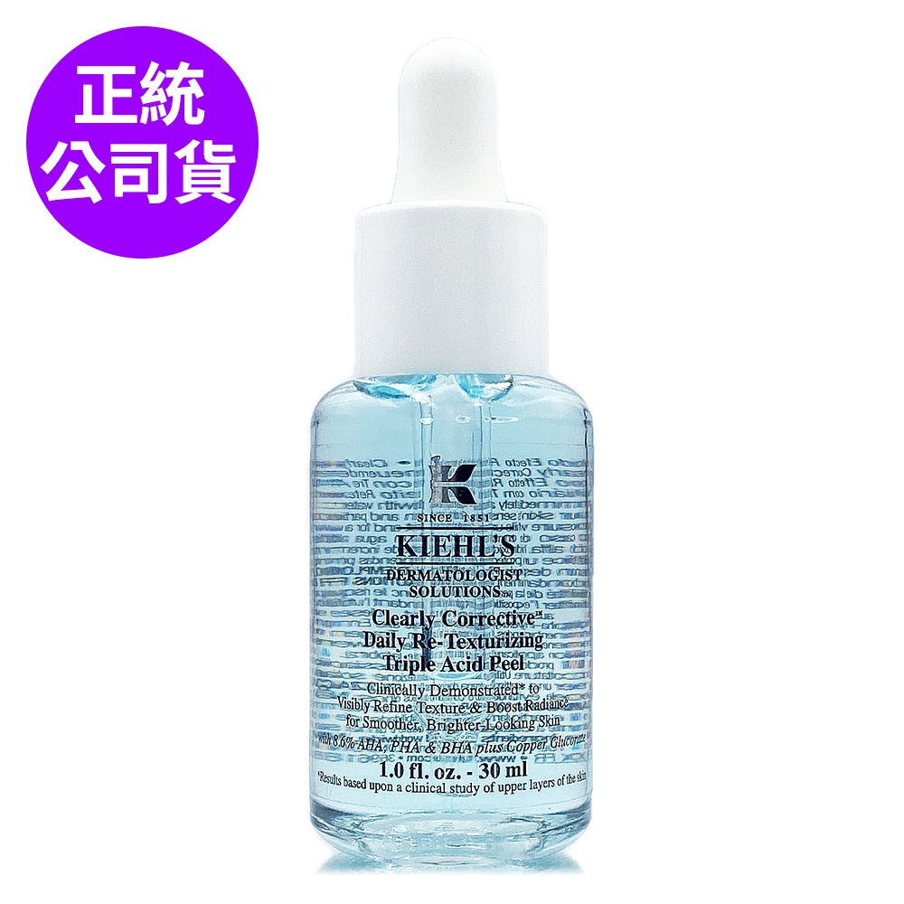 *KIEHLS契爾氏 激光三酸煥膚精華液30ml (正統公司貨)