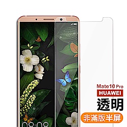 Mate 10 Pro Huawei華為手機保護貼 Yahoo奇摩購物中心 品質生活盡在雅虎購物 好的生活真的不貴