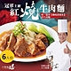 【漢典食品】冠軍主廚 紅燒牛肉麵-6入組 product thumbnail 1