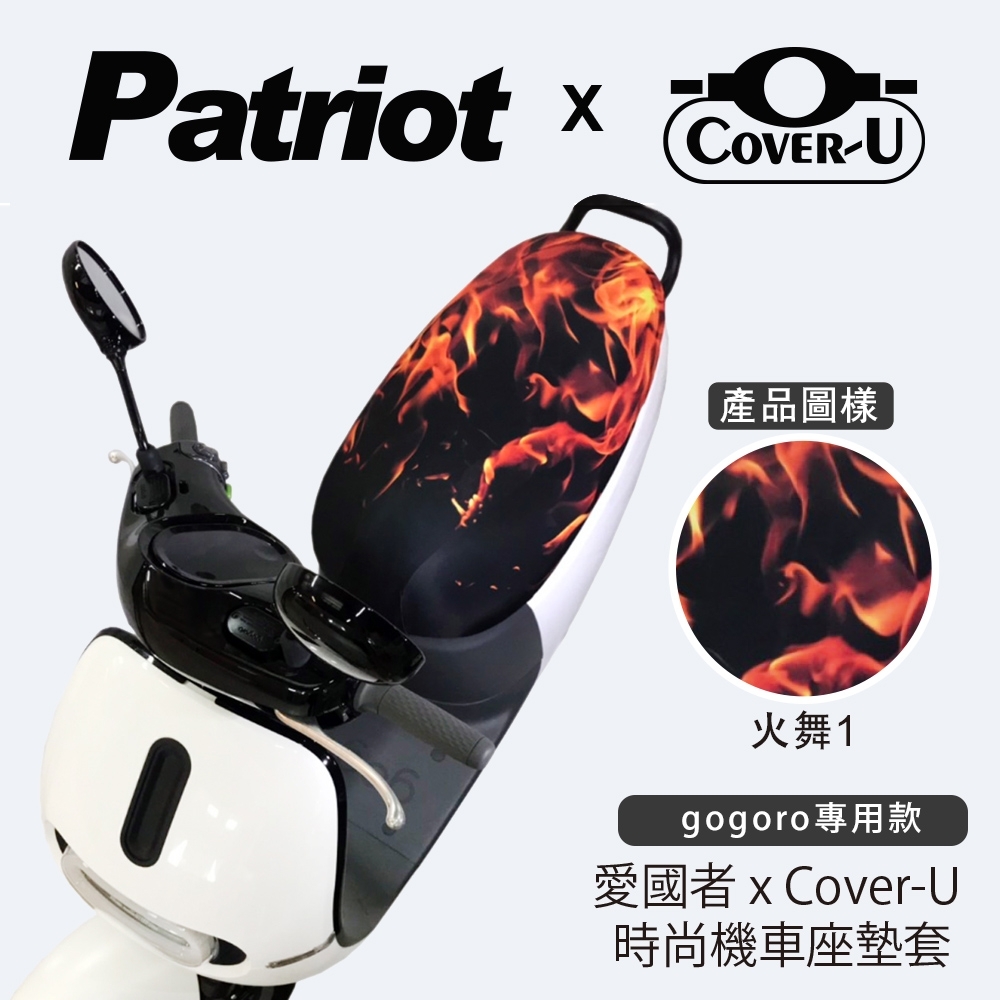 愛國者xCover-U 時尚彩繪機車座墊套 (三款可選-設計款)-快