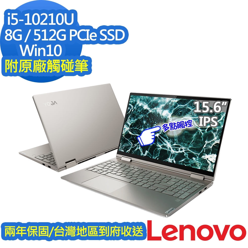 Lenovo YOGA C740 15吋觸控筆電 i5-10210U/512G/Win10輕薄筆電
