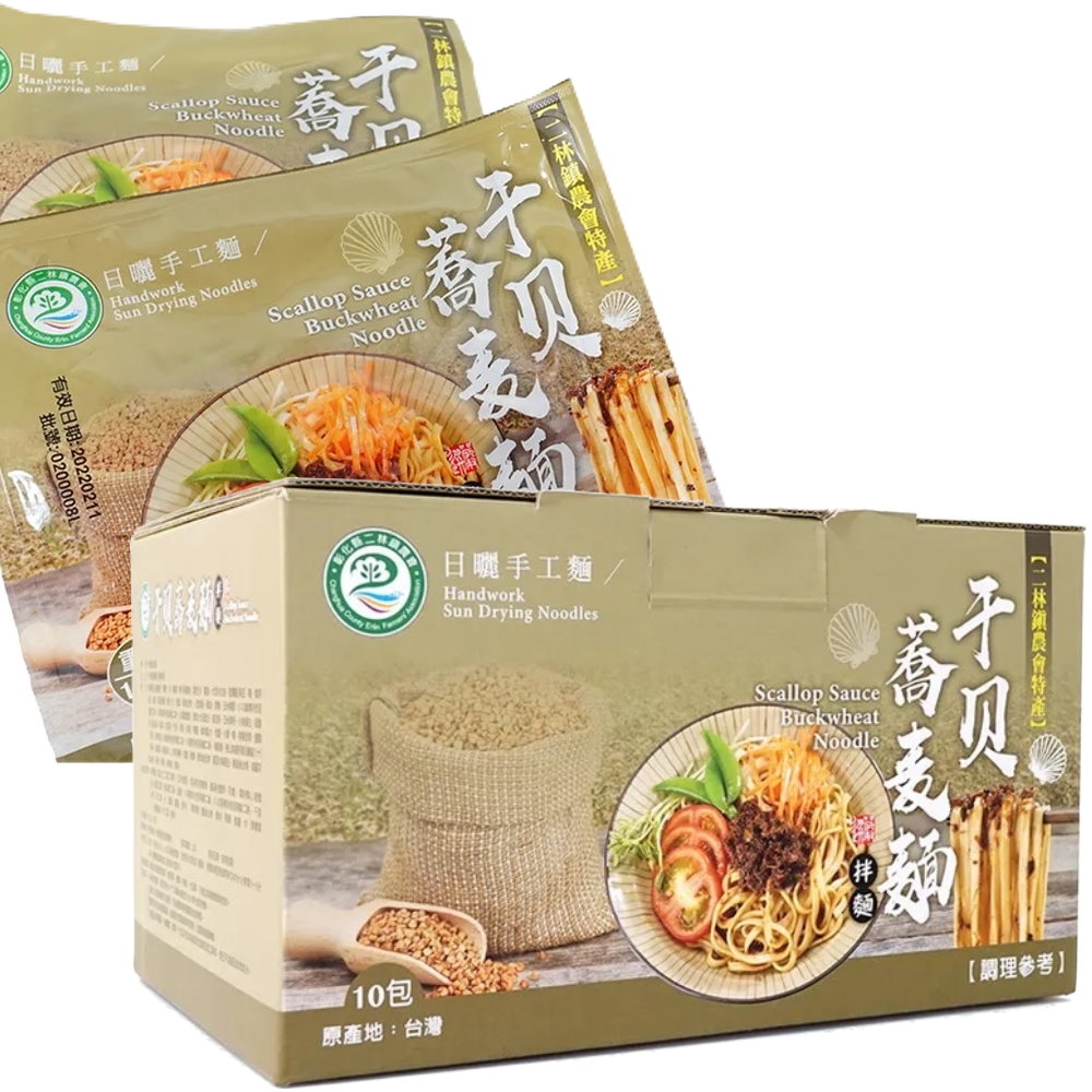 二林 日曬手工麵/干貝蕎麥拌麵(130g/包*10入/盒)共4盒