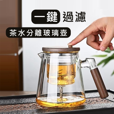 一鍵過濾茶水分離木質玻璃茶壺650ml 高硼硅玻璃 飄逸杯內膽過濾 胡桃木手柄一體設計沖茶器