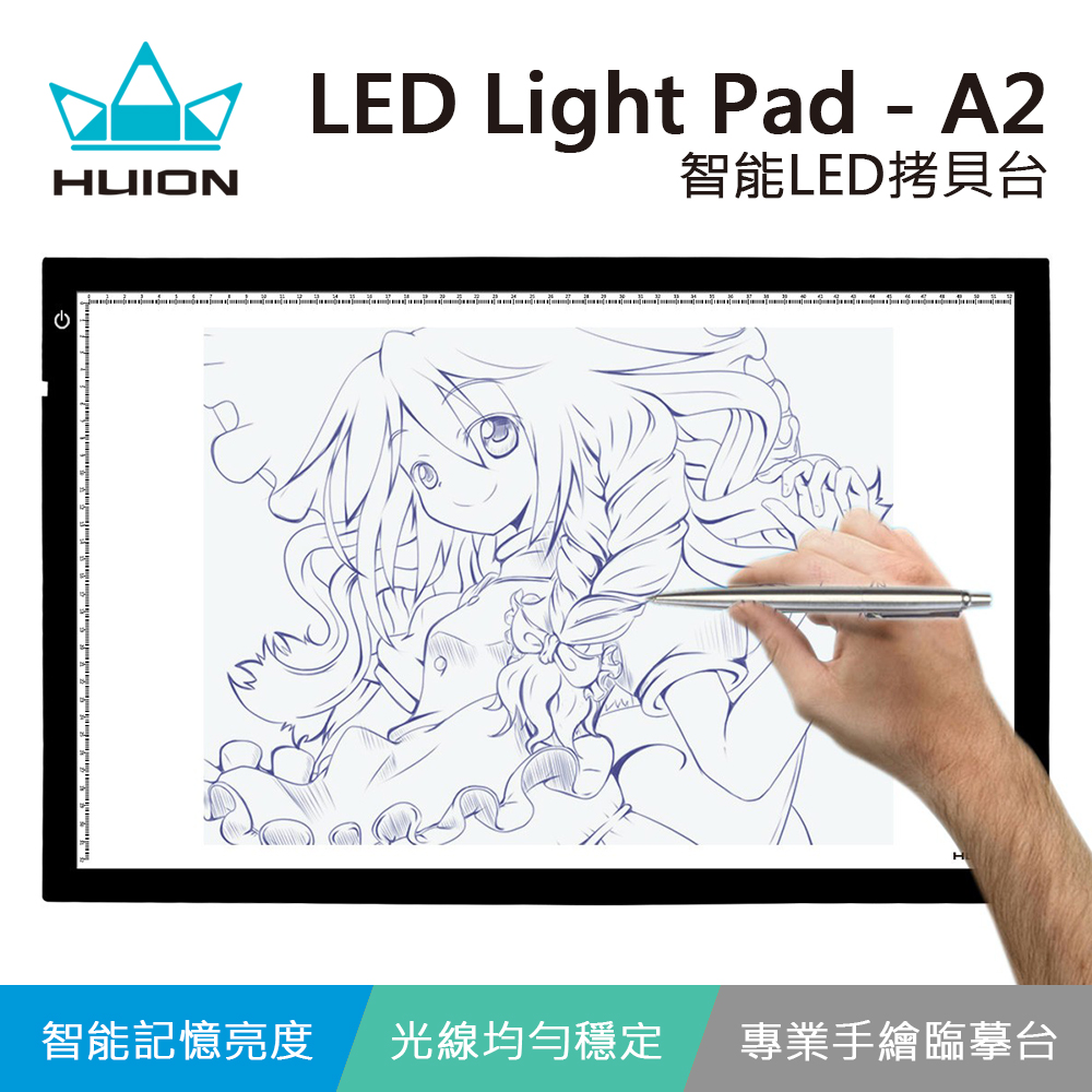 HUION A2智能LED拷貝台(透寫台/描寫版/臨摹台)