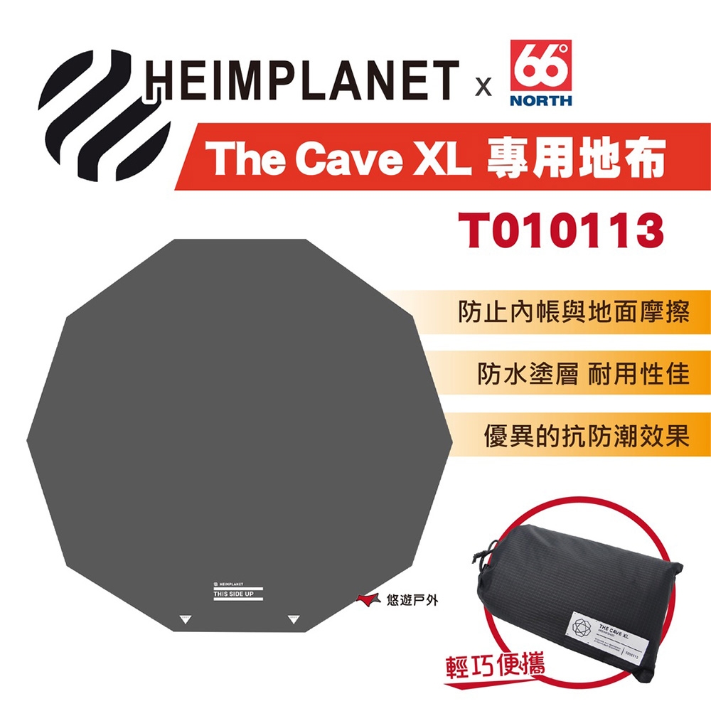 【Heimplanet】德國The Cave XL 氣柱帳專用地布 66NORTH (classic聯名款) 悠遊戶外