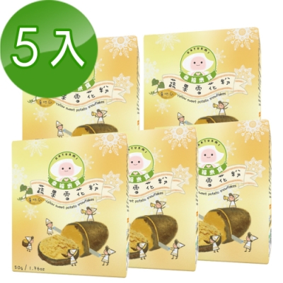幸福米寶蔬果雪花粉-黃地瓜2.5g/20包/盒5入組