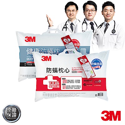 3M 德國進口表布100%防蹣枕心 加厚版-支撐型+竹炭型(2入組)