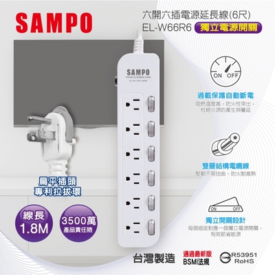 SAMPO 六開六插電源延長線(6尺) EL-W66R6