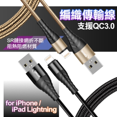 hang iphone/ipad 系列lightning快速充電金屬編織傳輸線-100cm-2入