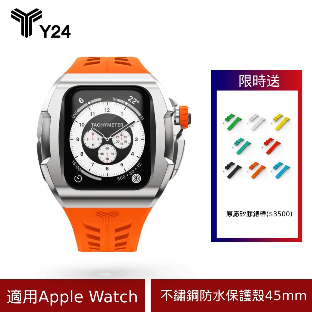 【Y24】 Apple Watch 45mm 不鏽鋼防水保護殼 SHIBUYA45-SL