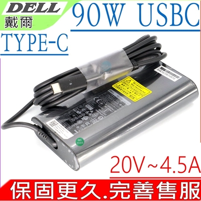DELL 戴爾 90W TYPE-C USBC 充電器適用 5175 7275 7370 E5175 9250 5280 7280 E5280 3400 5300 5500 7389 9510