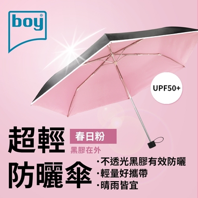 【德國boy】三折超輕黑膠防曬晴雨傘_春日粉