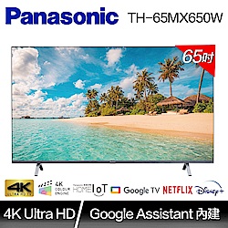 Panasonic 國際牌65吋 4K LED Google TV 智慧聯網顯示器(TH-65MX650W)