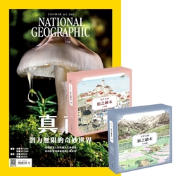 國家地理雜誌（1年12期） 贈 安野光雅旅之繪本系列（1-10輯）