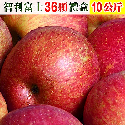 愛蜜果 智利富士蘋果36顆禮盒(約10公斤/盒)