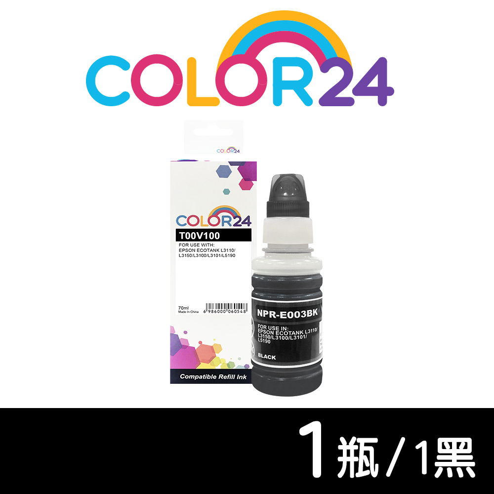 【Color24】 for Epson T00V100 黑色相容連供墨水(70ml) /適用 L3110 / L3250 / L3150 / L1110 / L3116 / L5190 / L5196