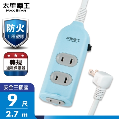 【太星電工】彩色安全三插座延長線/2P 15A 9尺(混色) OCU30209