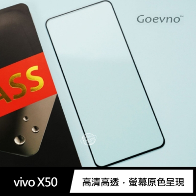 Goevno vivo X50 滿版玻璃貼