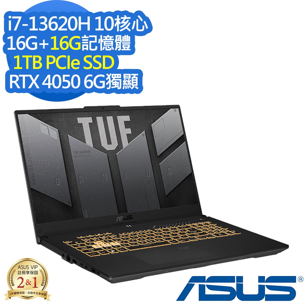 ASUS FX707VU 17.3吋電競筆電 (i7-13620H/RTX4050 6G/16G+16G/1TB PCIe SSD/Gaming F17/御鐵灰/特仕版)