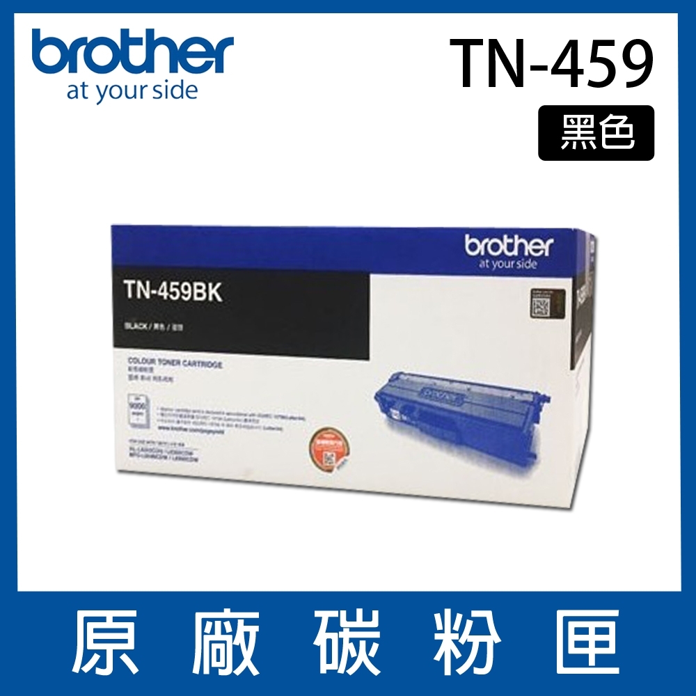 Brother TN-459BK 原廠黑色碳粉匣