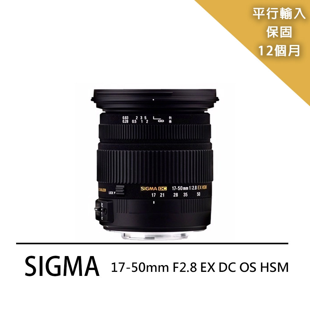 SIGMA 17-50mm F2.8 EX DC OS HSM(平輸) | 廣角鏡頭| Yahoo奇摩購物中心