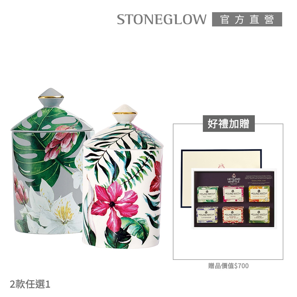 STONEGLOW 絕對美感香氛燭送香氛皂禮盒(多款任選)