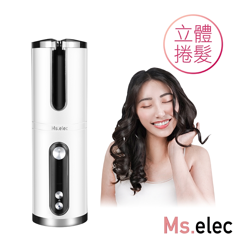 Ms.elec米嬉樂 無線自動捲髮器 雙層防燙 智慧捲髮 USB充電