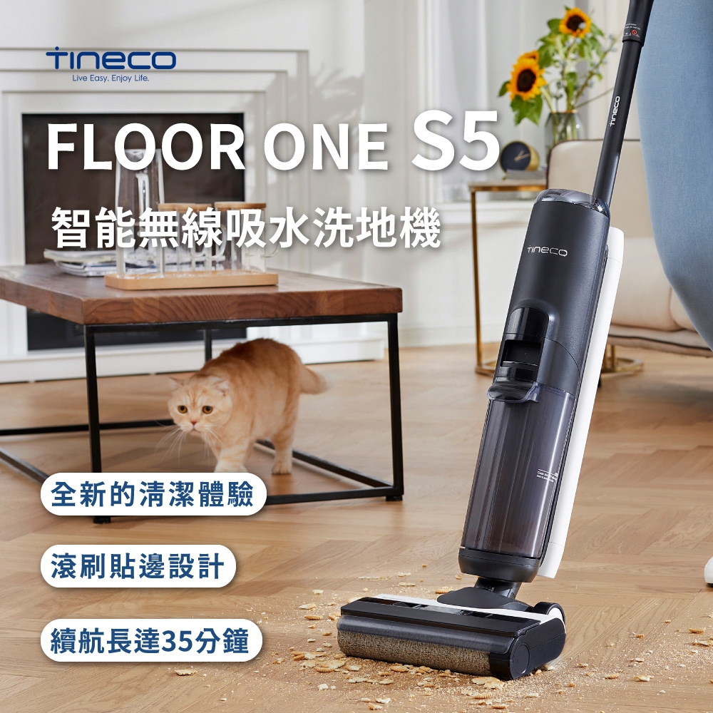Tineco 添可 FLOOR ONE S5 無線智能洗地機 家用吸拖洗一體機