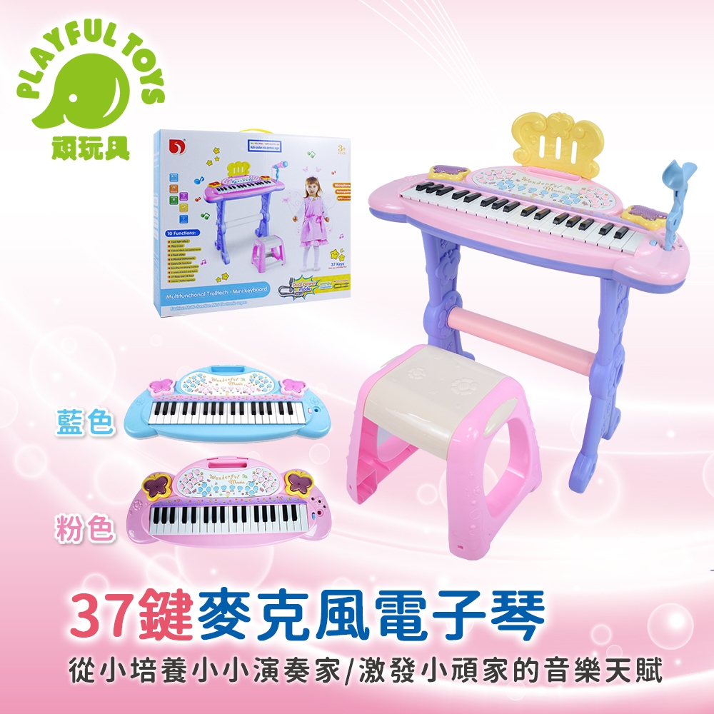 Playful Toys 頑玩具 37鍵麥克風電子琴音樂玩具 (顏色可挑選)