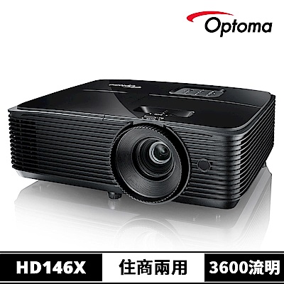 【Optoma】奧圖碼 HD146X Full HD 高亮度商務家庭兩用投影機