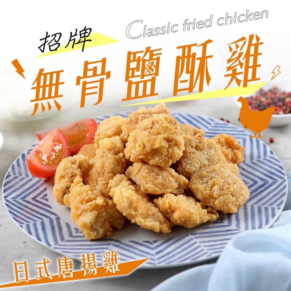 (任選)愛上美味-無骨日式唐揚雞1包(200g±10%/包)